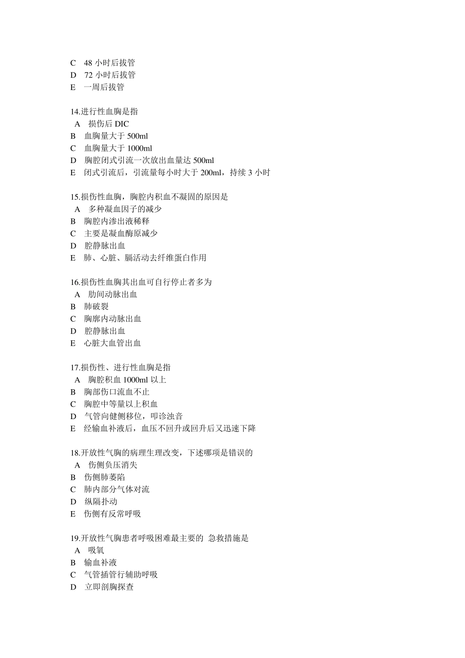 胸部损伤习题_第3页