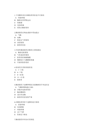 胸部损伤习题