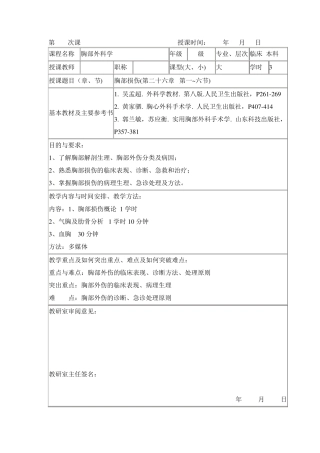 胸部损伤教案