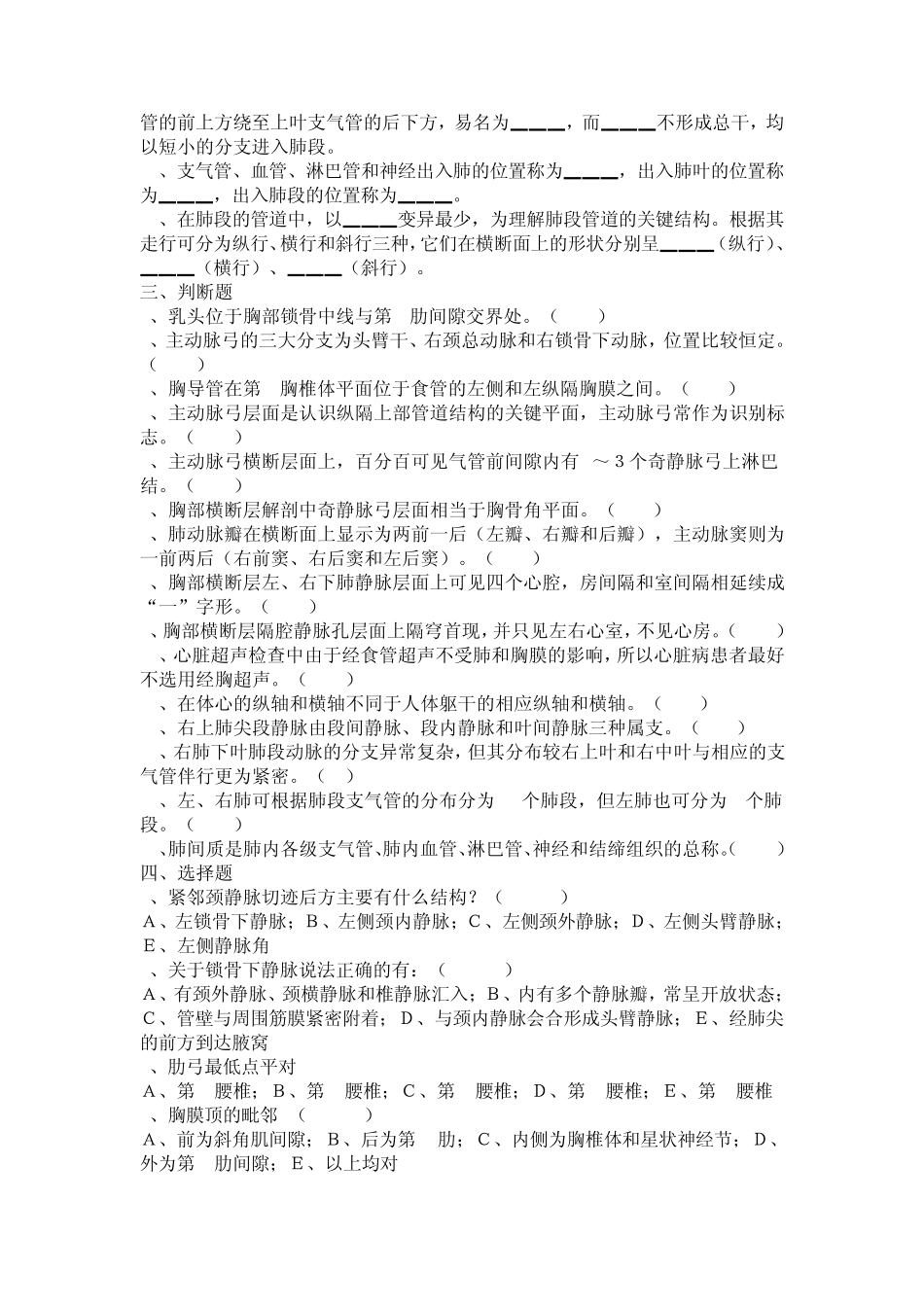 胸部断层解剖学练习题及参考答案_第2页