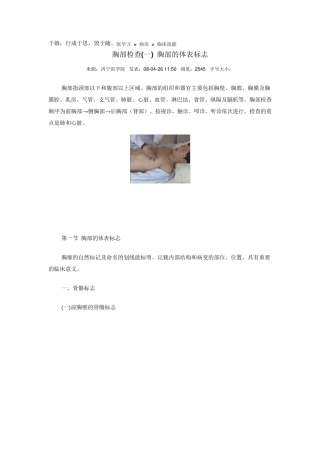 胸部检查胸部的体表标志