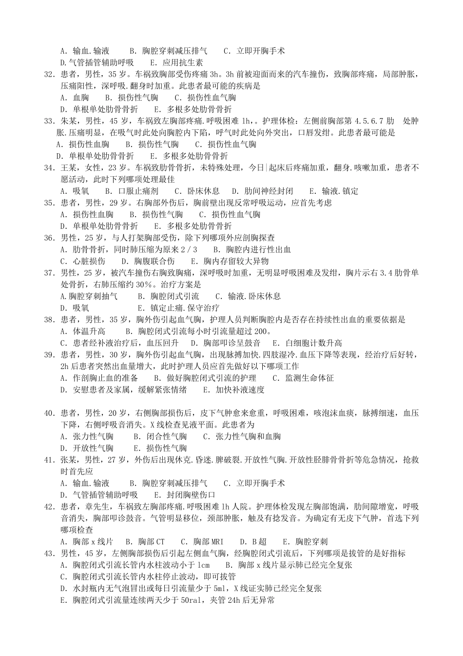 胸部疾病患者的护理试题及答案_第3页