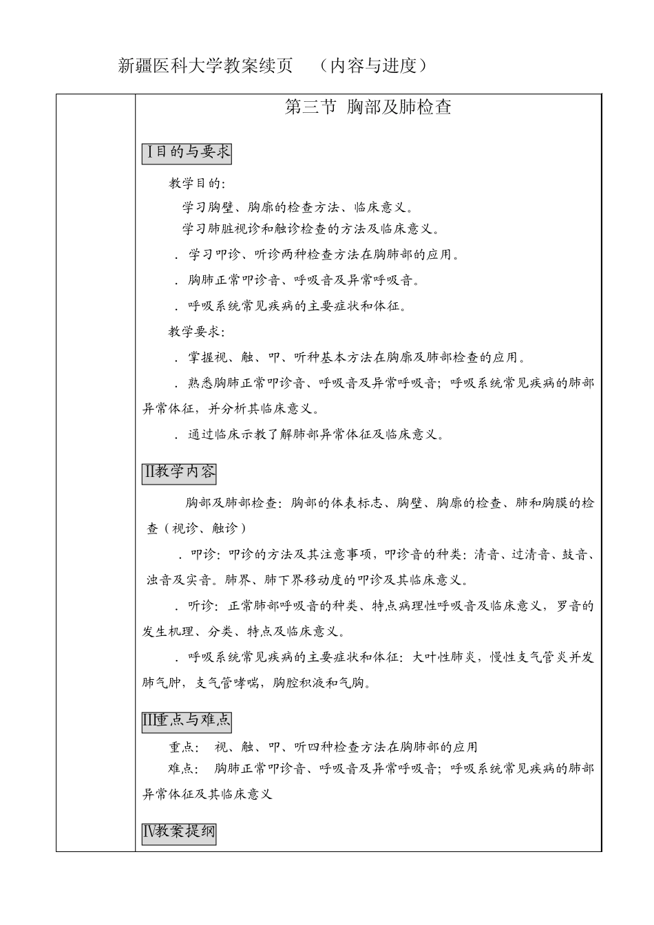 胸部检查讲义_第1页