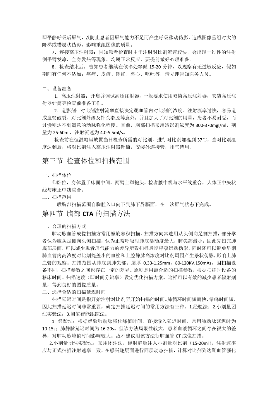 胸部血管CTA成像技术_第3页