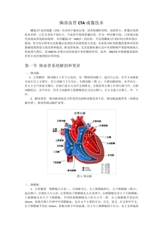 胸部血管CTA成像技术