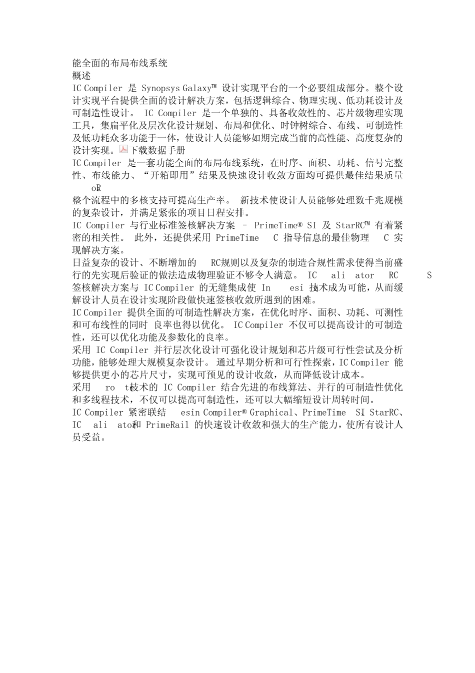 能全面的布局布线系统icc_第1页