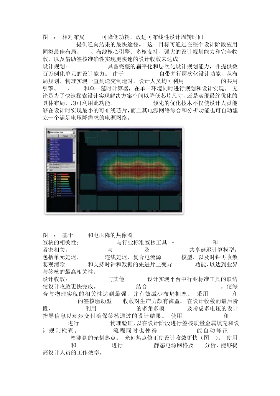 能全面的布局布线系统icc_第3页