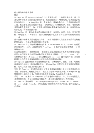 能全面的布局布线系统icc