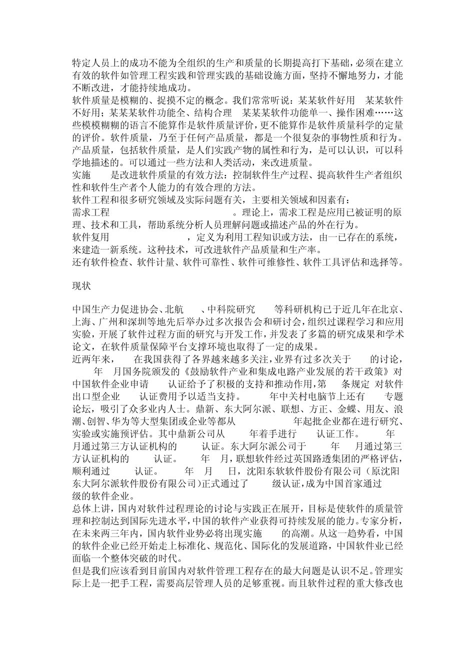 能力成熟度模型_第3页