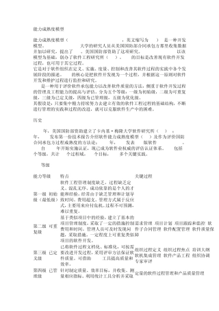 能力成熟度模型