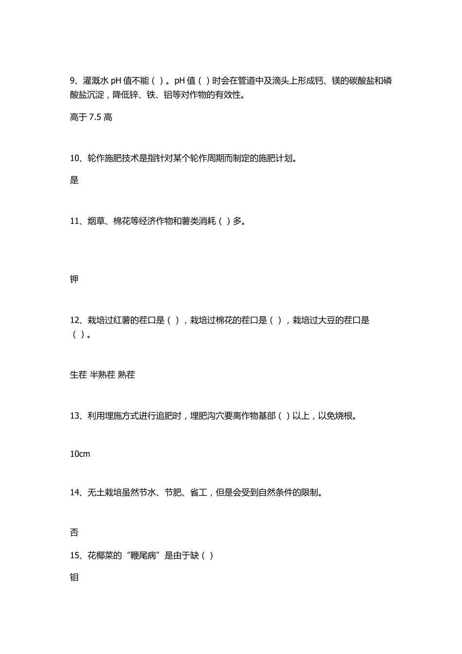 能力提升答案(种植业)_第2页