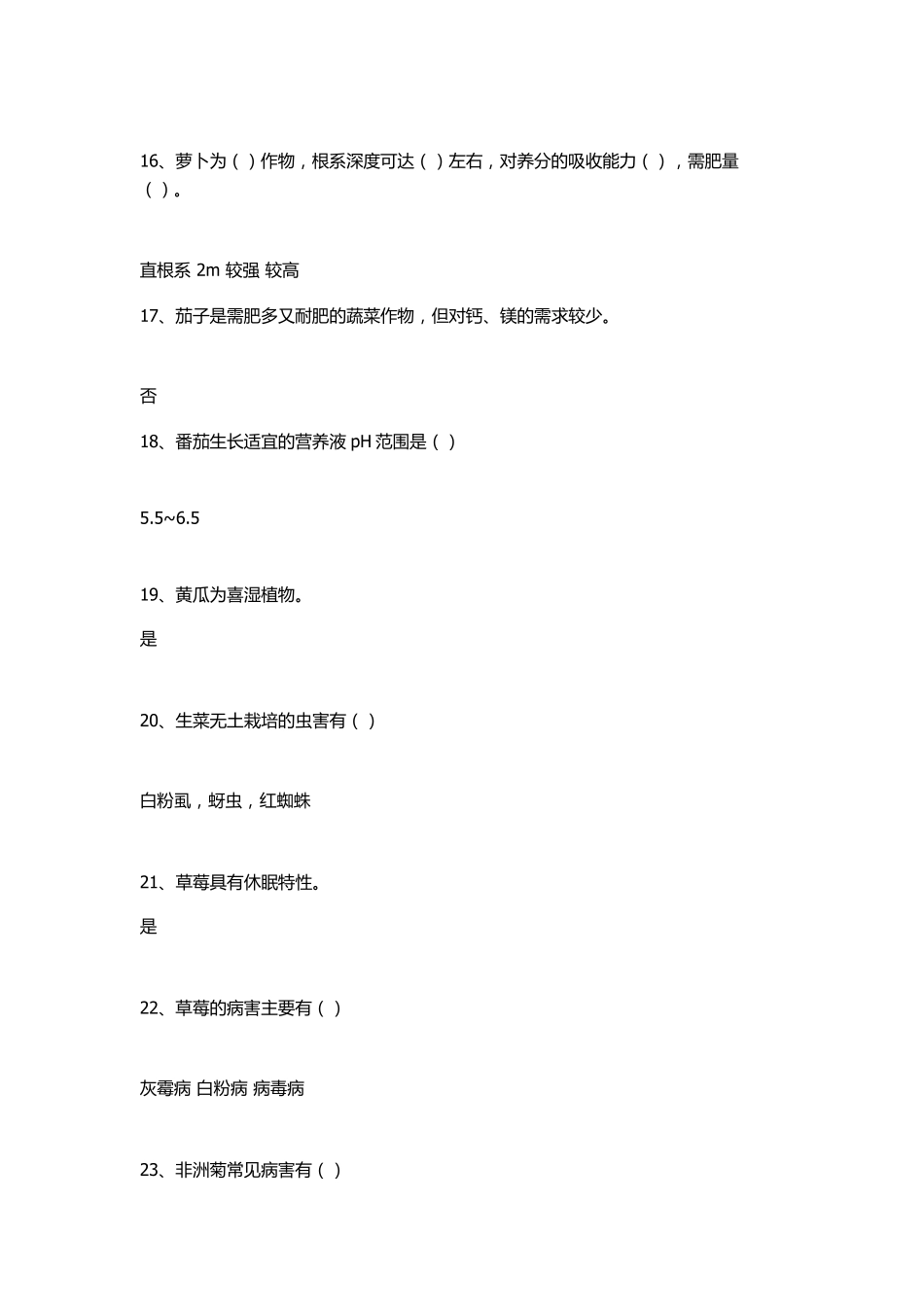 能力提升答案(种植业)_第3页