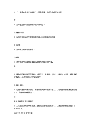 能力提升答案(种植业)