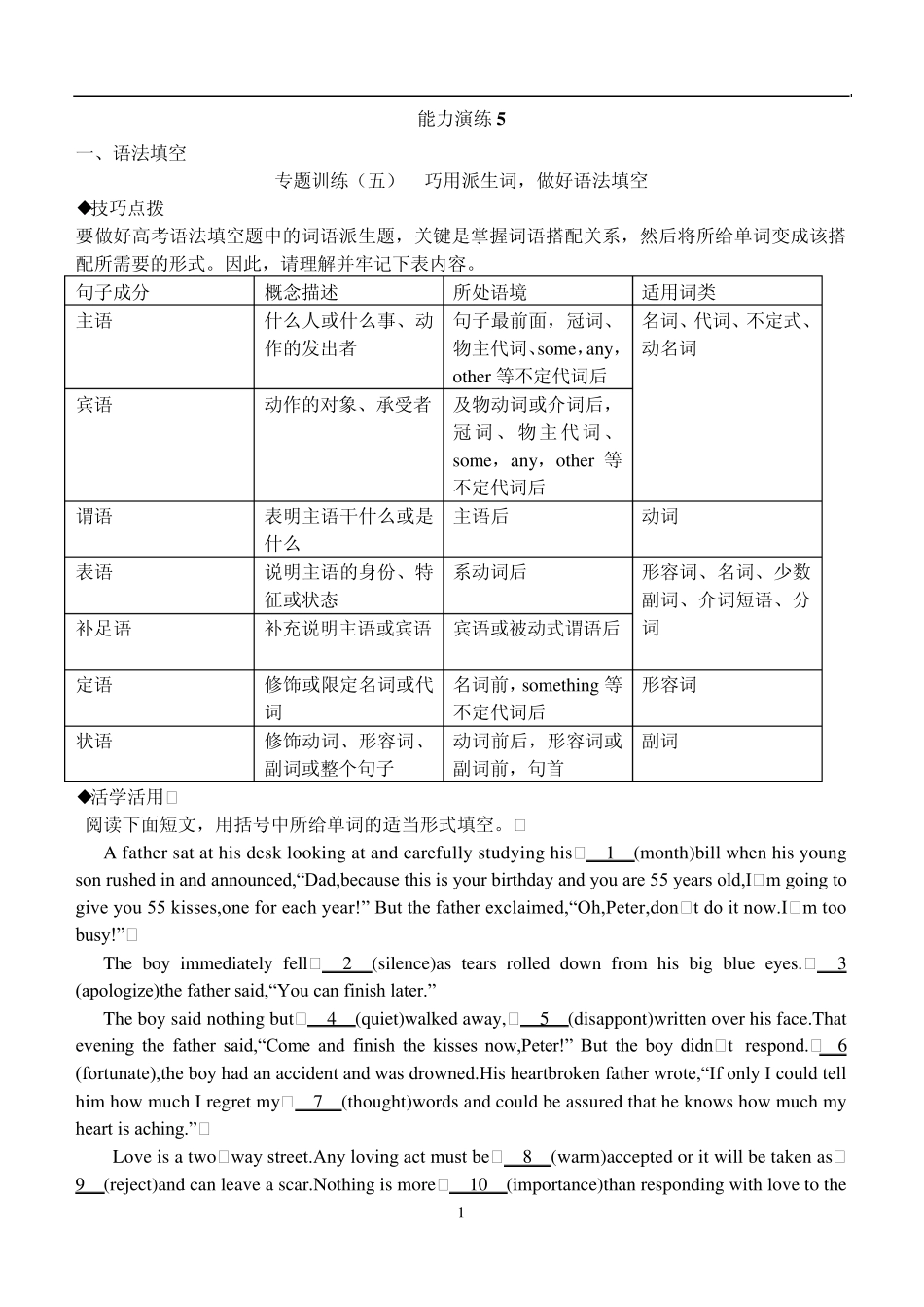 能力演练5巧用派生词词语搭配,做好语法填空完形填空阅读理解阅读中的猜词技巧对比法摘要_第1页