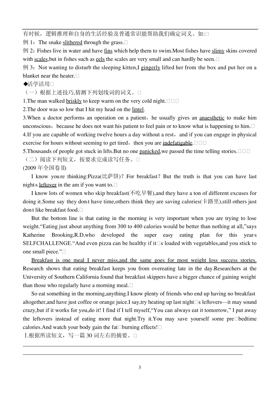 能力演练5巧用派生词词语搭配,做好语法填空完形填空阅读理解阅读中的猜词技巧对比法摘要_第3页