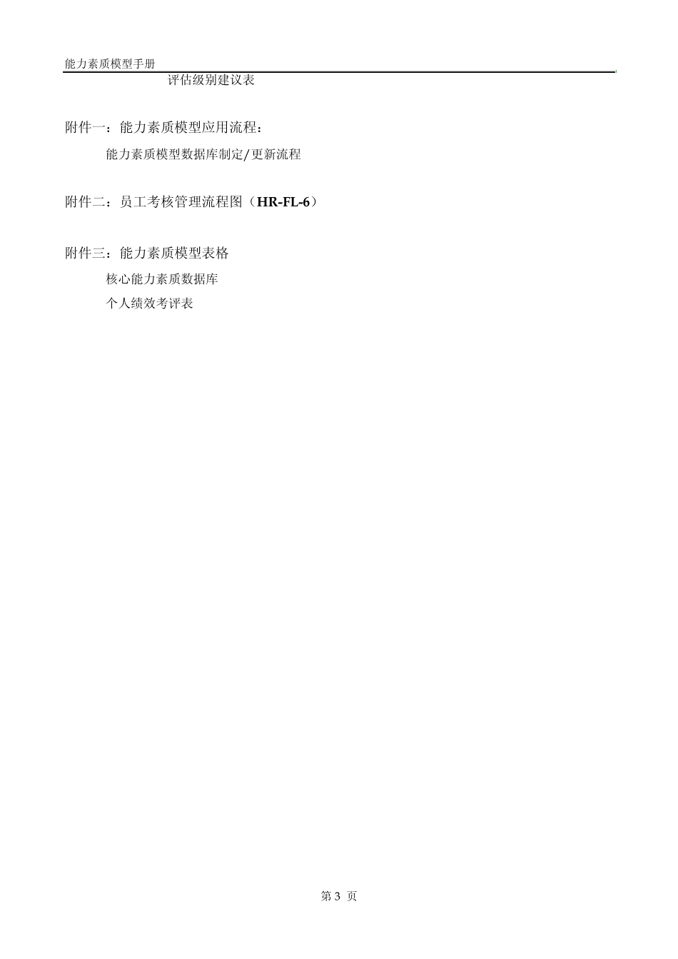 能力素质手册_第3页