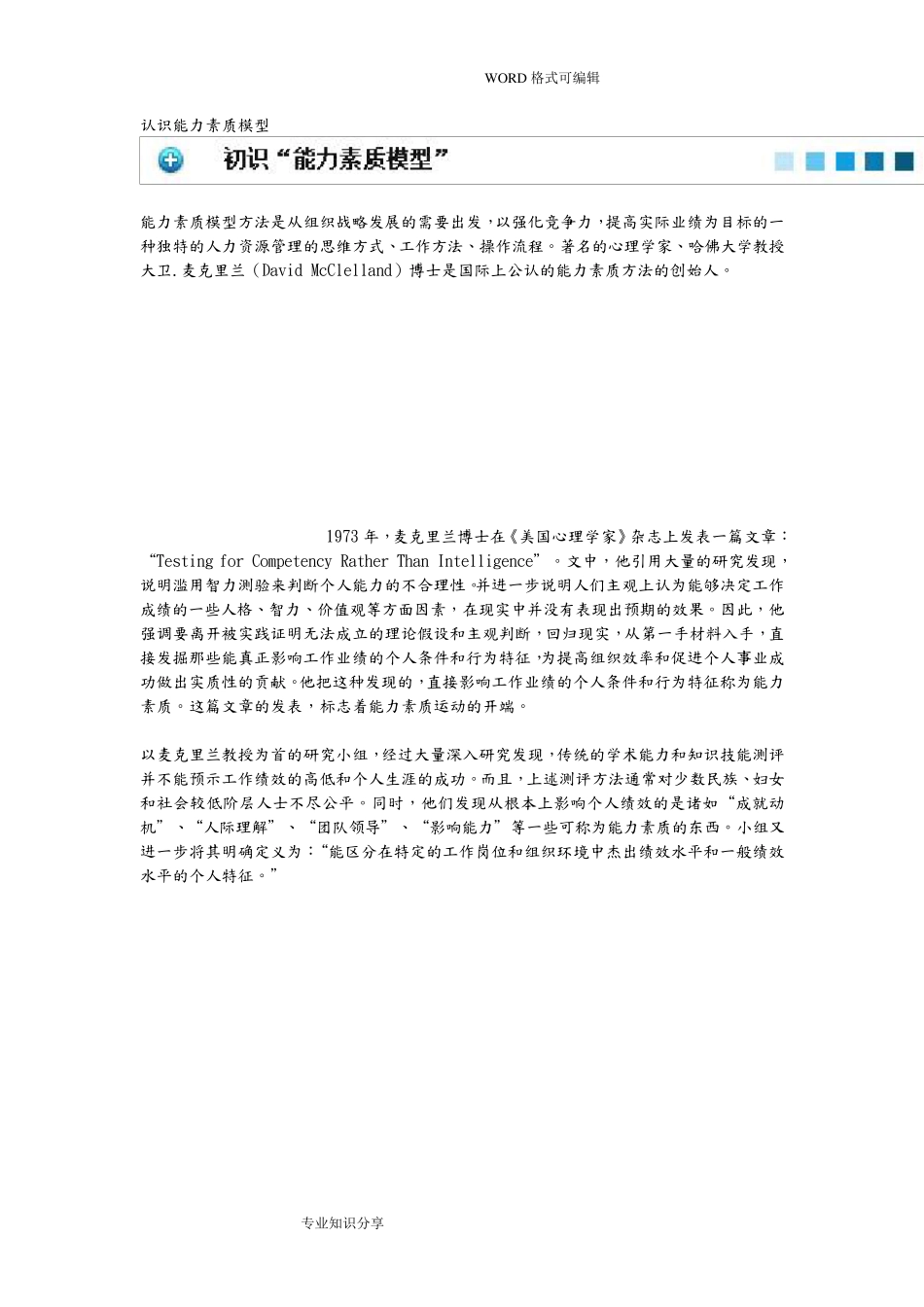 能力素质模型(最全面的)_第1页