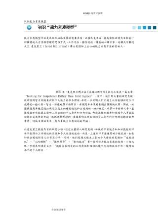 能力素质模型(最全面的)