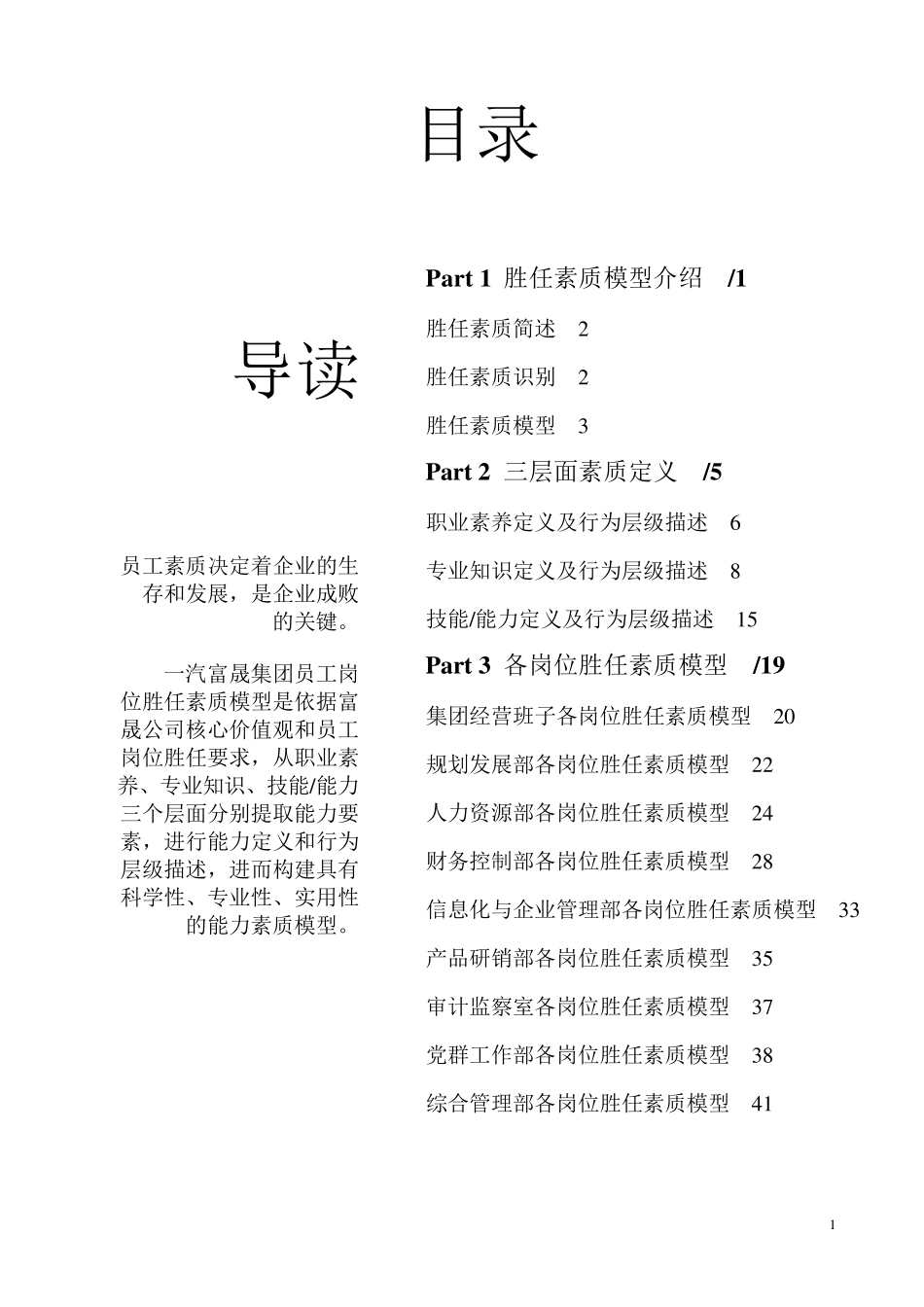 能力素质模型_第2页