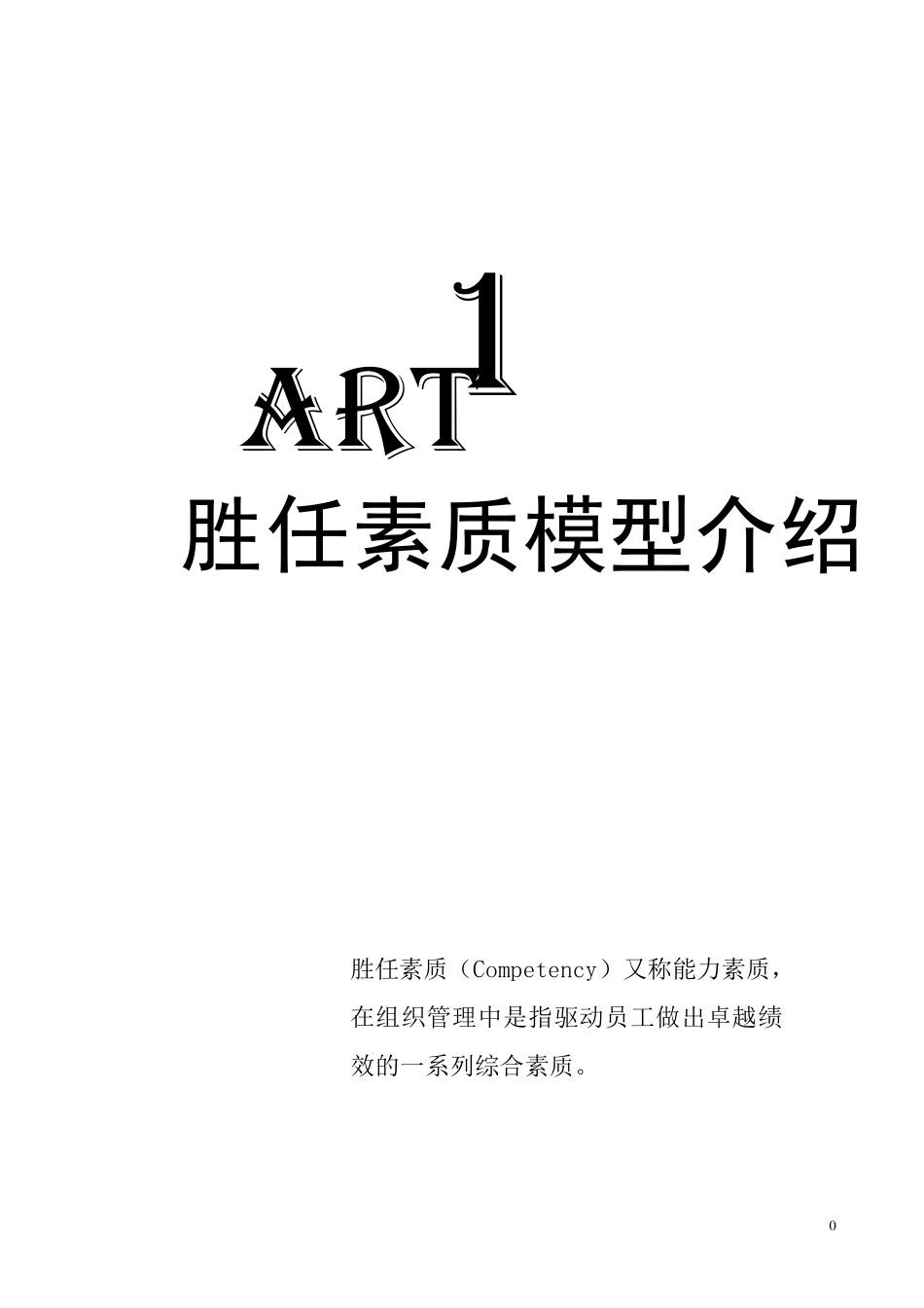 能力素质模型_第3页