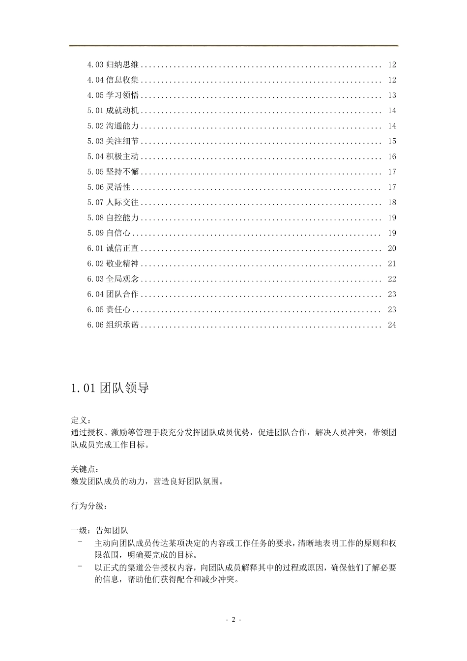 能力素质模型与词典(45页)_第3页