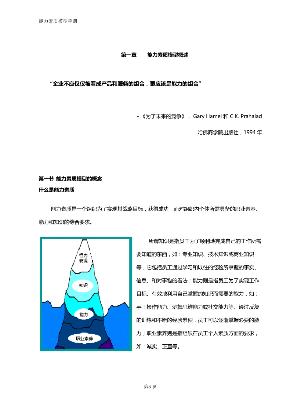 能力素质模型制定指引手册_第3页