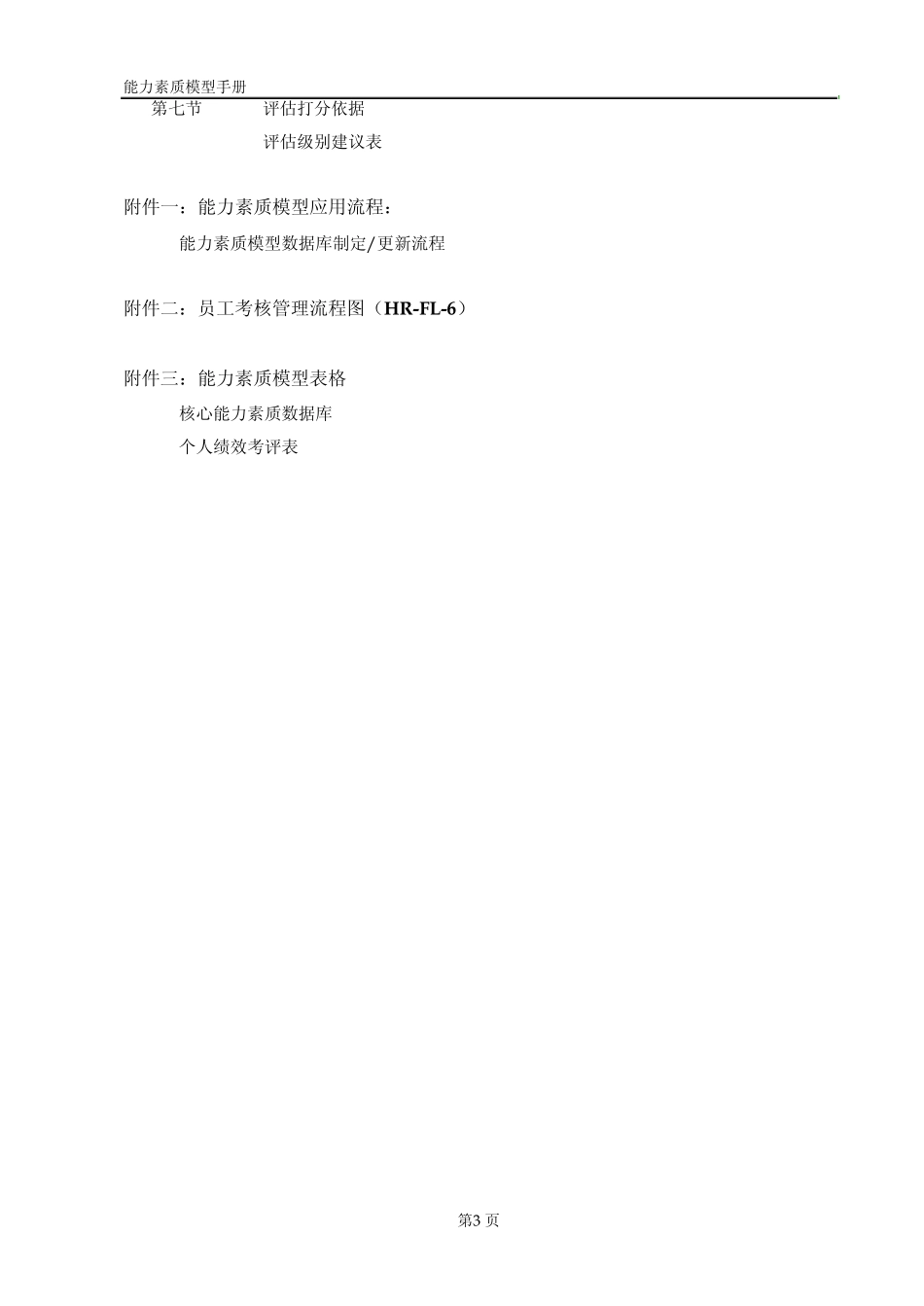 能力素质模型管理_第3页