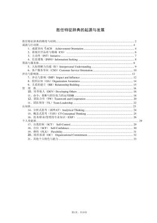 能力素质模型词典