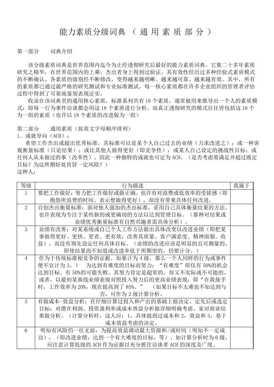 能力素质词典最新通用版本_第1页