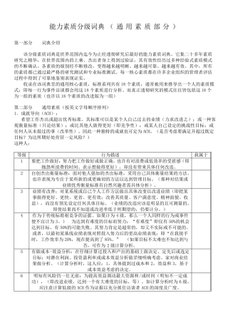 能力素质词典最新通用版本