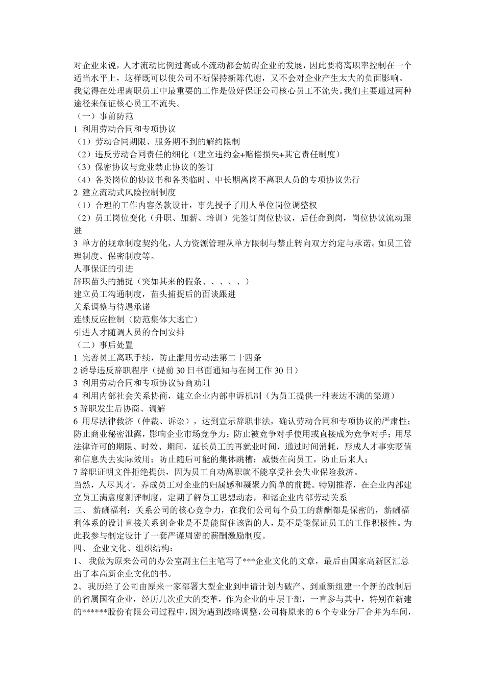 能力自述范文_第2页