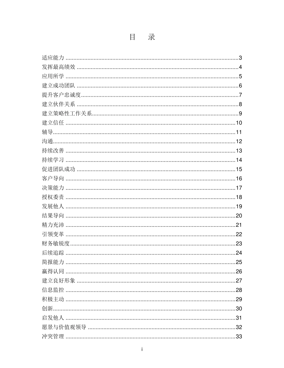 能力解构词典DDI_第2页