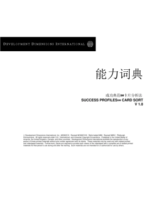 能力解构词典DDI