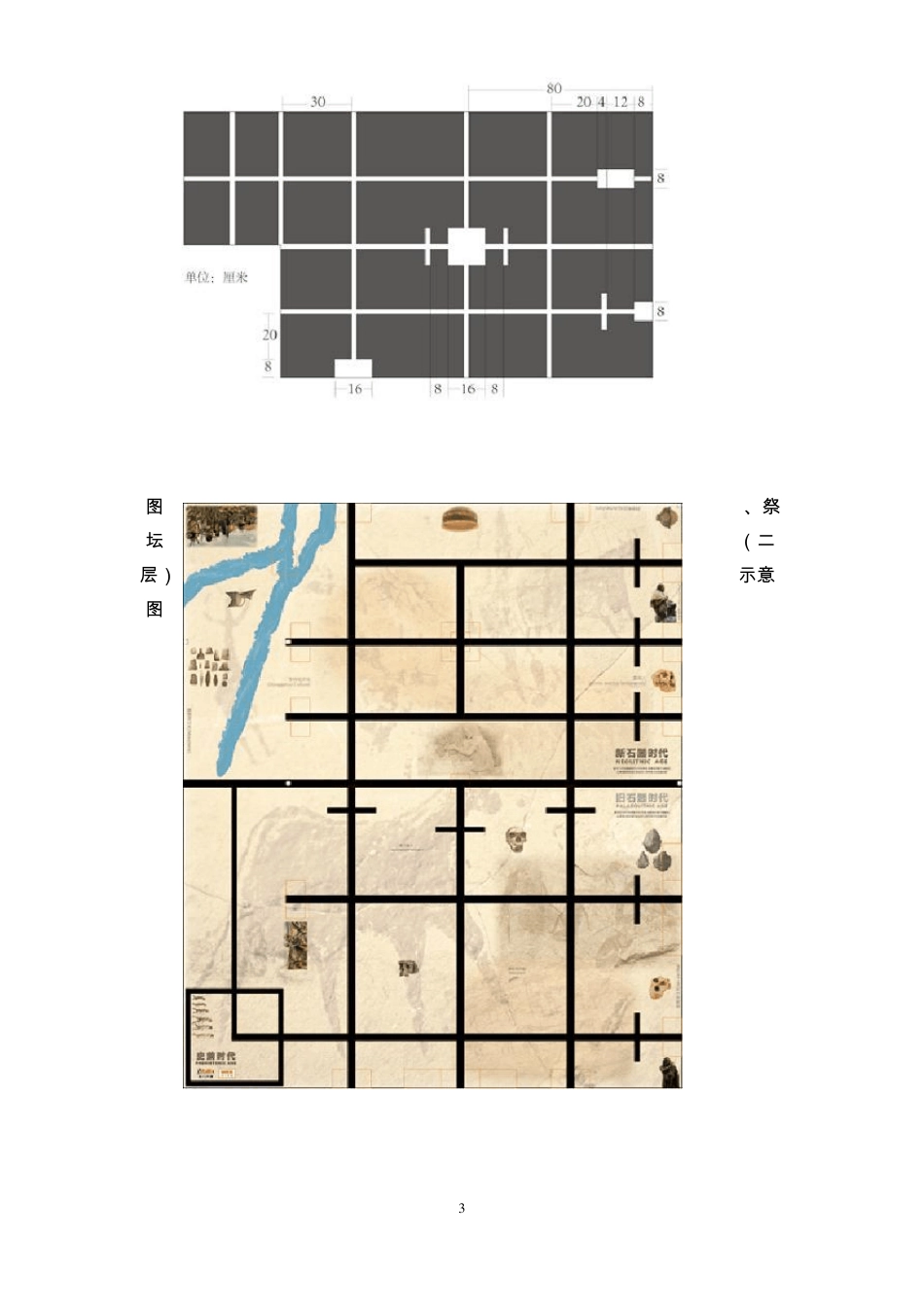 能力风暴WER能力挑战赛—“史前时代”竞赛规则_第3页