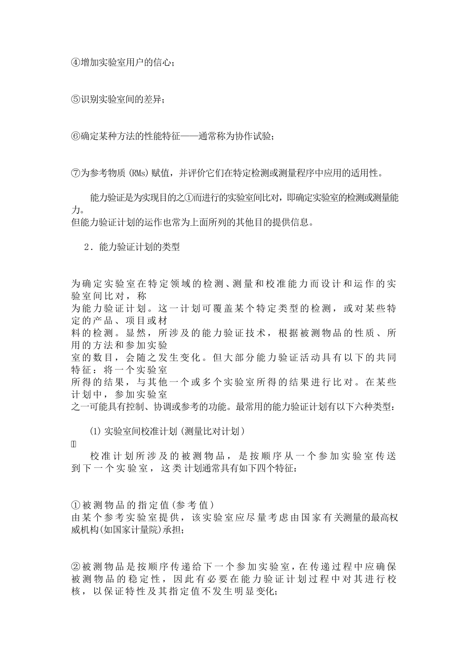 能力验证含义_第2页