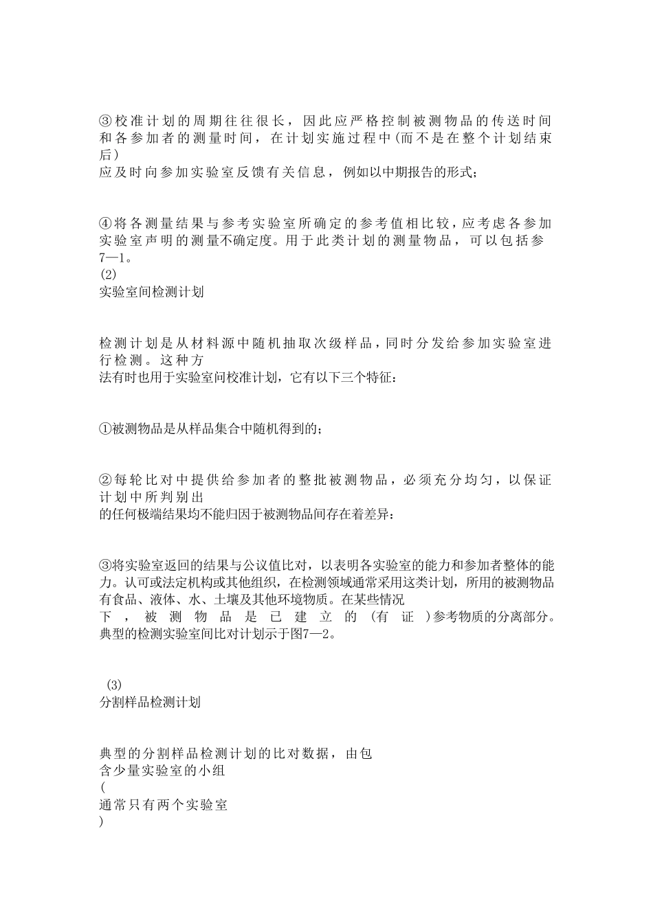 能力验证含义_第3页