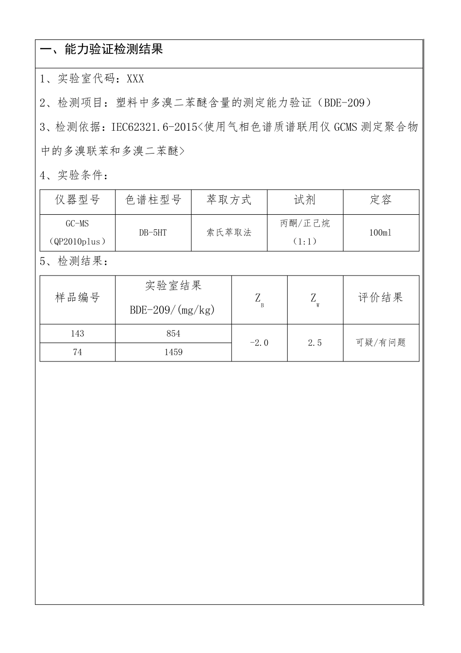 能力验证整改报告_第3页