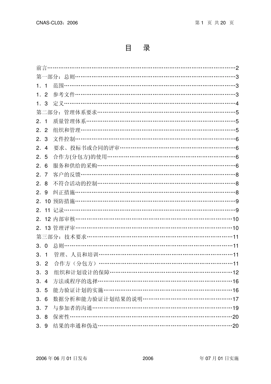 能力验证计划提供者认可准则_第2页