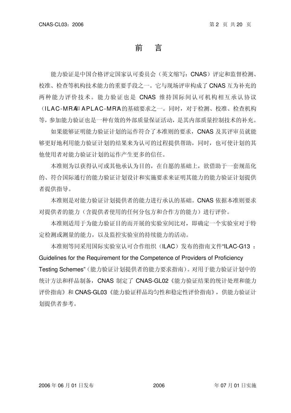 能力验证计划提供者认可准则_第3页