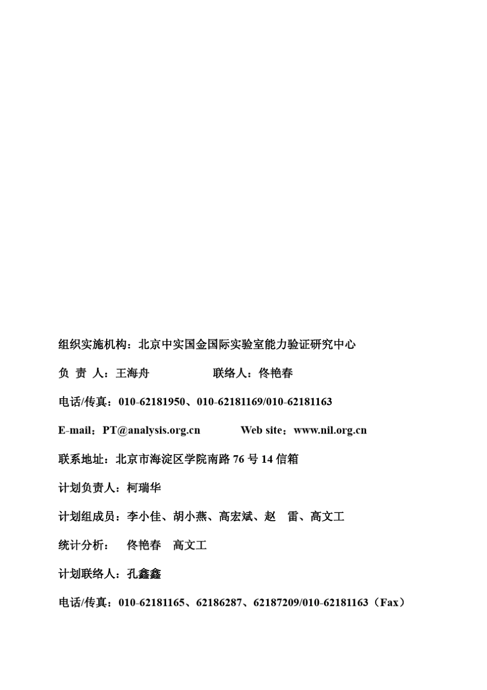 能力验证结果报告_第2页