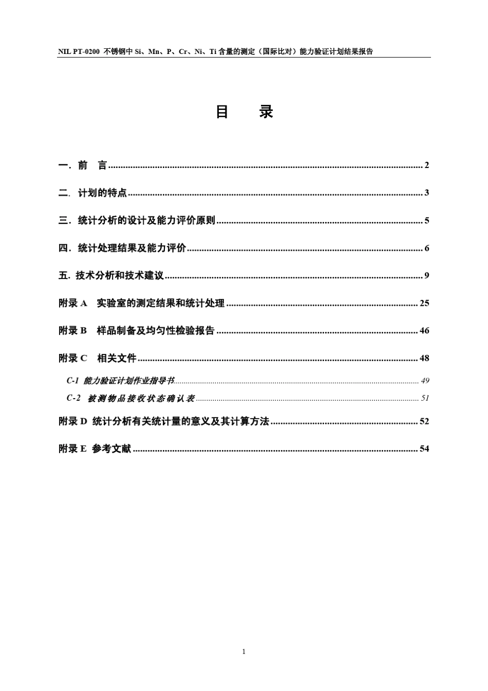 能力验证结果报告_第3页