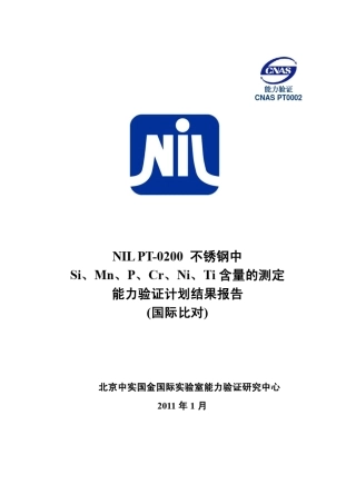 能力验证结果报告