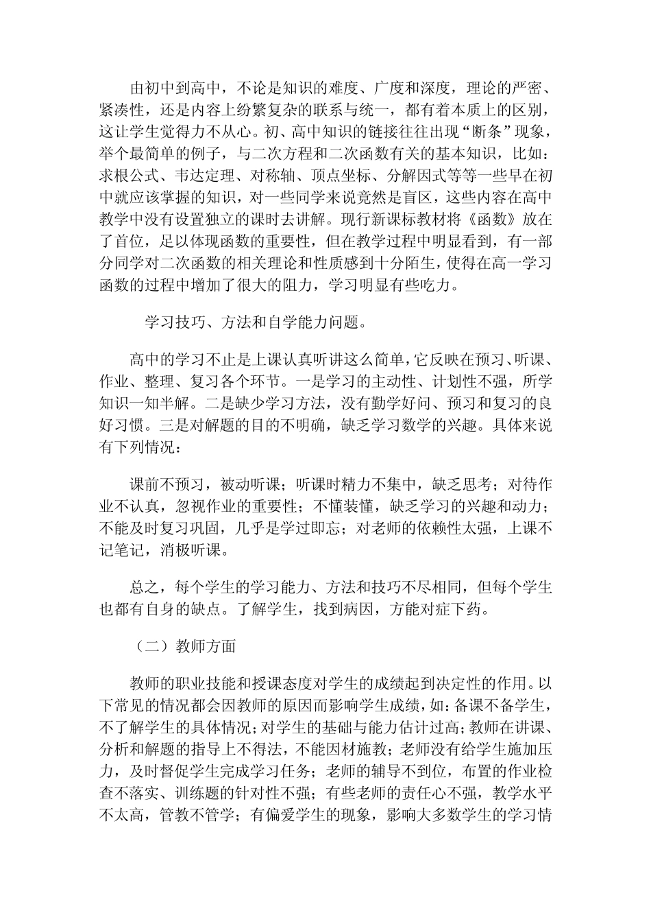 能听懂课但不会做题_第2页