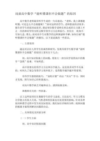 能听懂课但不会做题