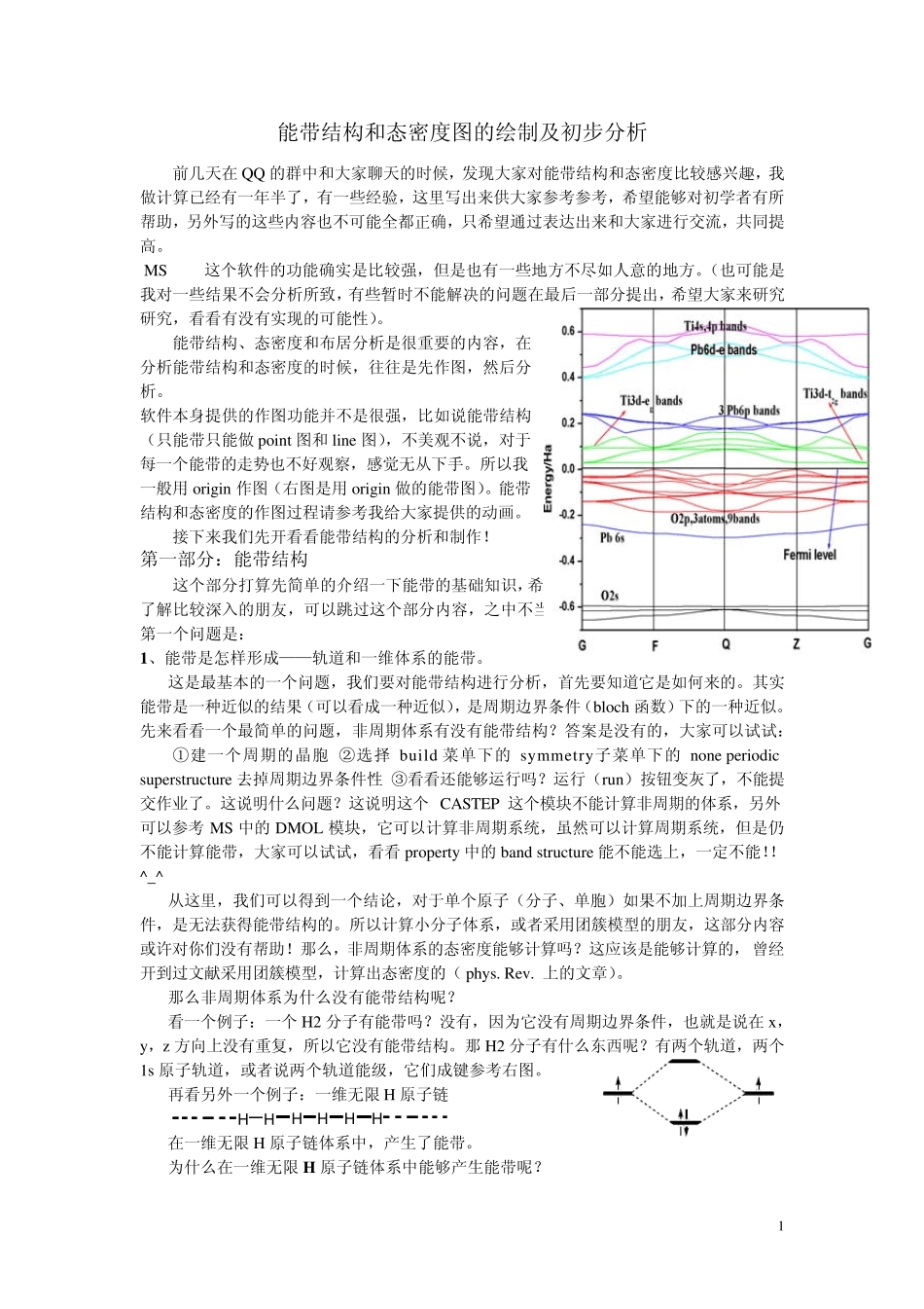 能带与态密度图分析_第1页