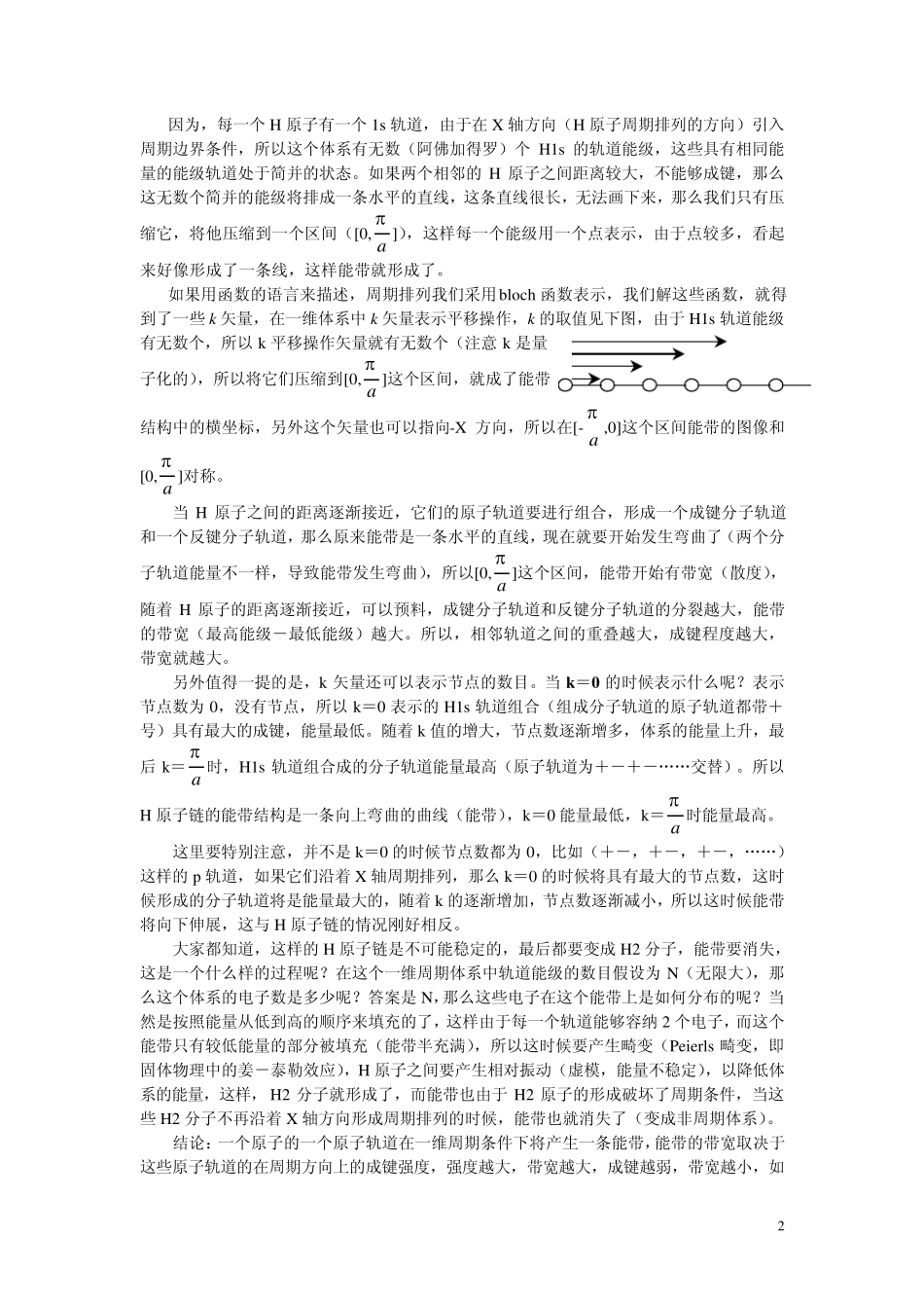 能带与态密度图分析_第2页