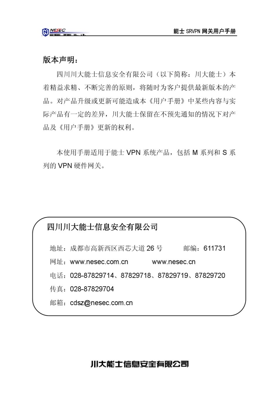 能士SRVPN网关用户手册_第2页