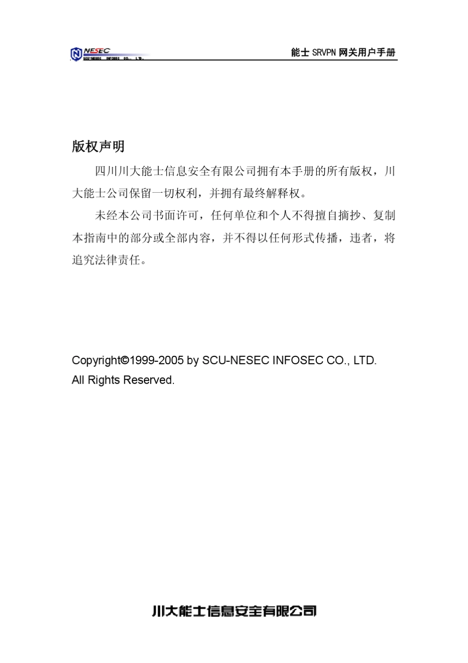 能士SRVPN网关用户手册_第3页