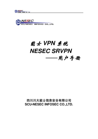 能士SRVPN网关用户手册