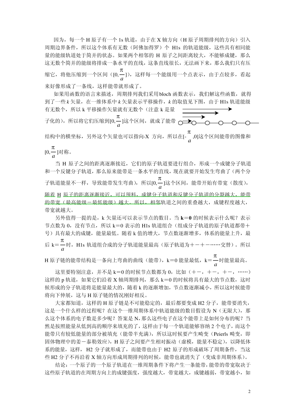 能带结构和态密度图的绘制及初步分析_第2页